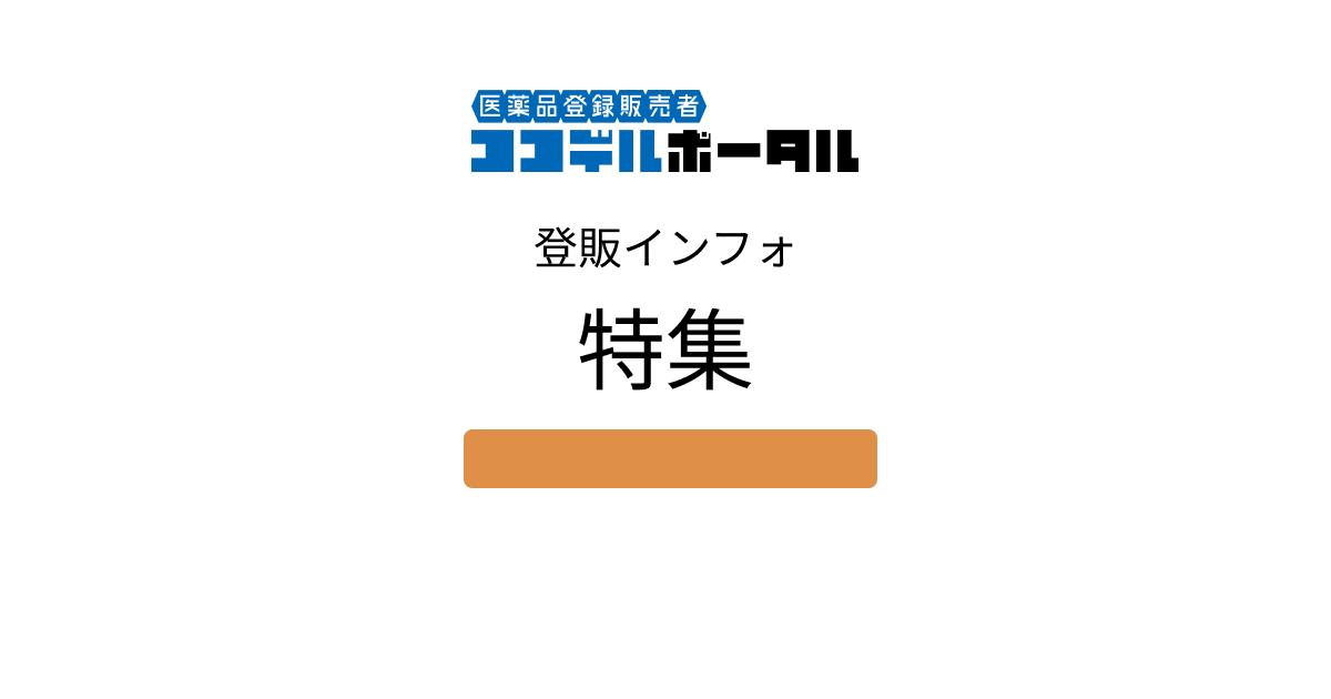今年度最初の試験結果が発表に！ 気になる合格率は……？ | 医薬品登録