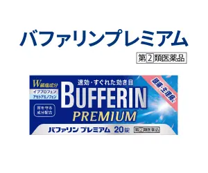 バファリンプレミアム 商品写真