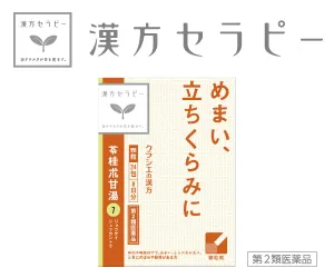 「クラシエ」漢方苓桂朮甘湯エキス顆粒 商品写真