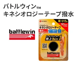 バトルウィン&trade;　キネシオロジーテープ撥水 商品写真