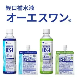 経口補水液　オーエスワン&reg; 商品写真